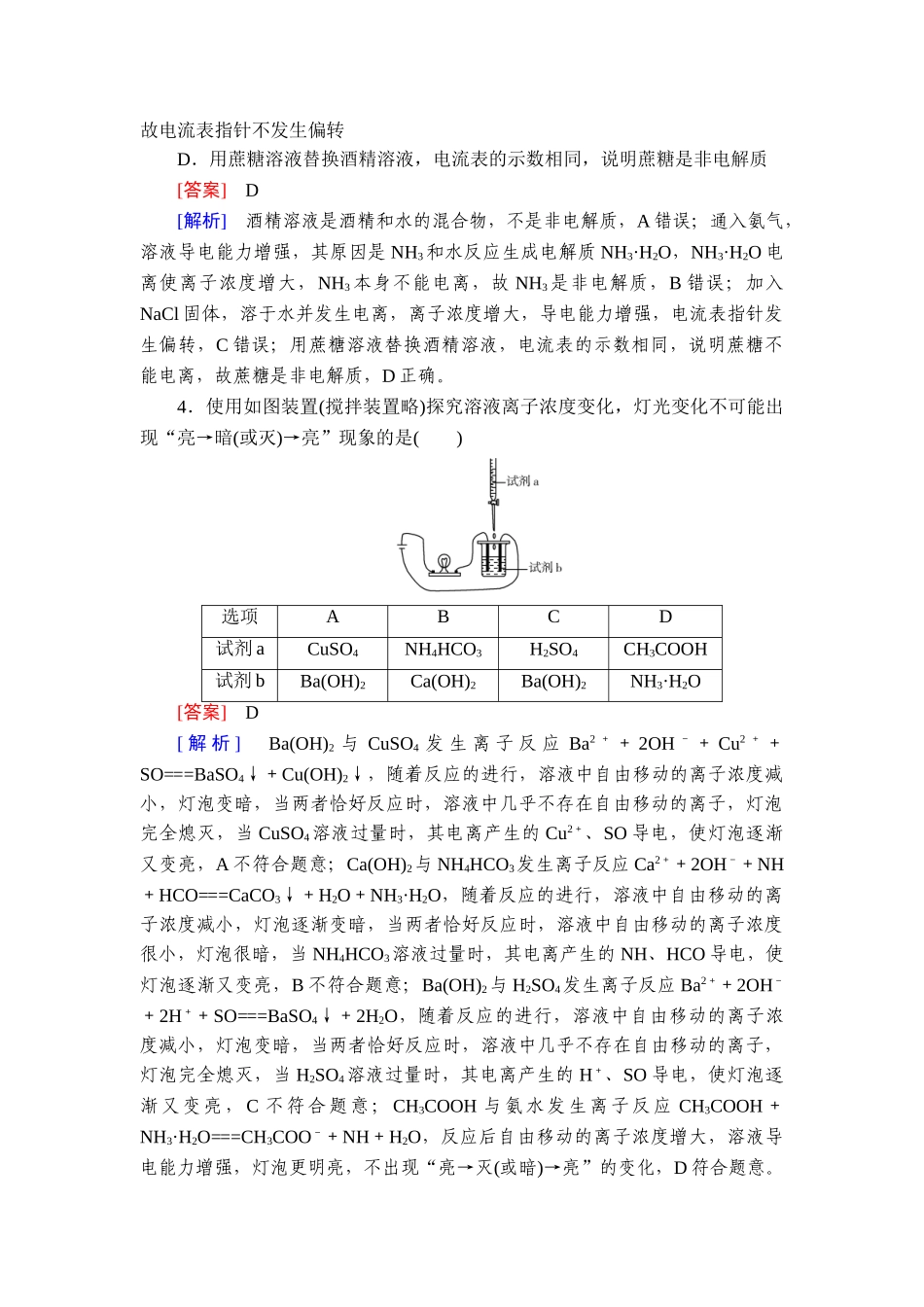 2026年衡中学案高考一轮总复习化学-提能训练　练案[2].doc_第2页