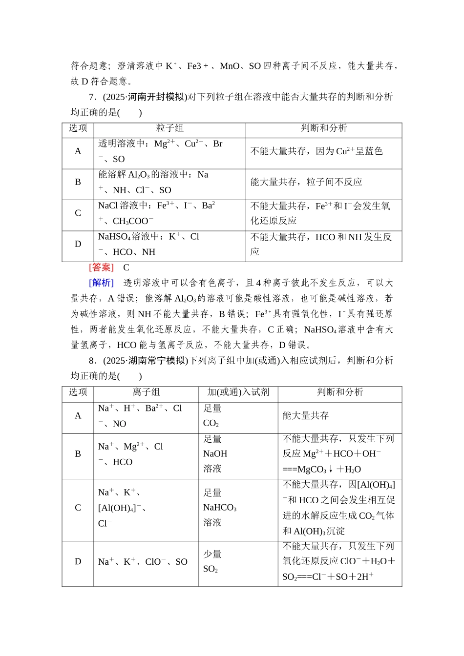2026年衡中学案高考一轮总复习化学-提能训练　练案[3].doc_第3页