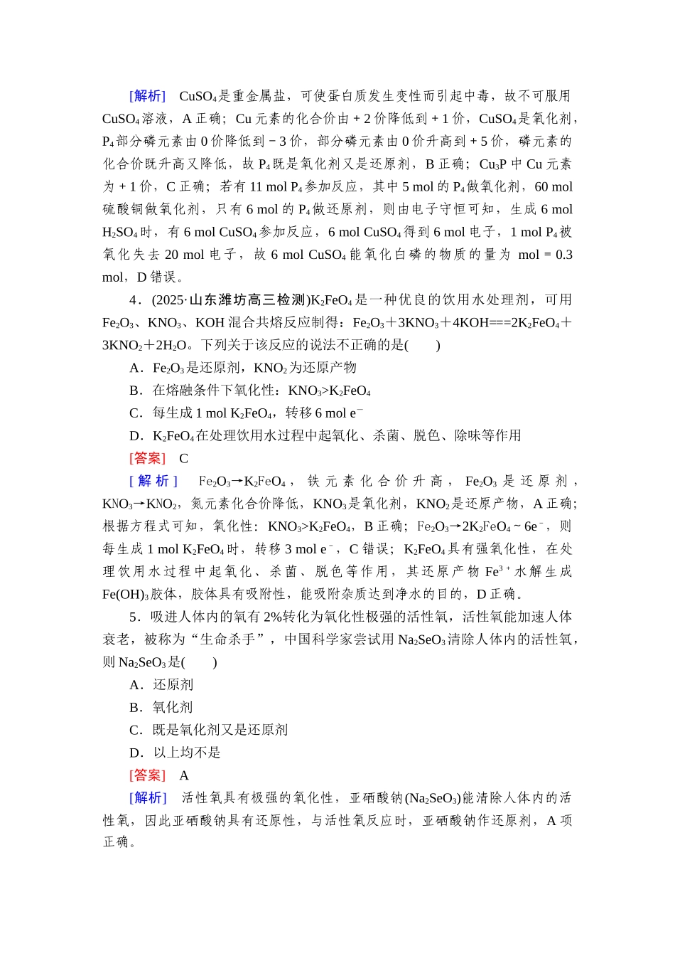 2026年衡中学案高考一轮总复习化学-提能训练　练案[4].doc_第2页