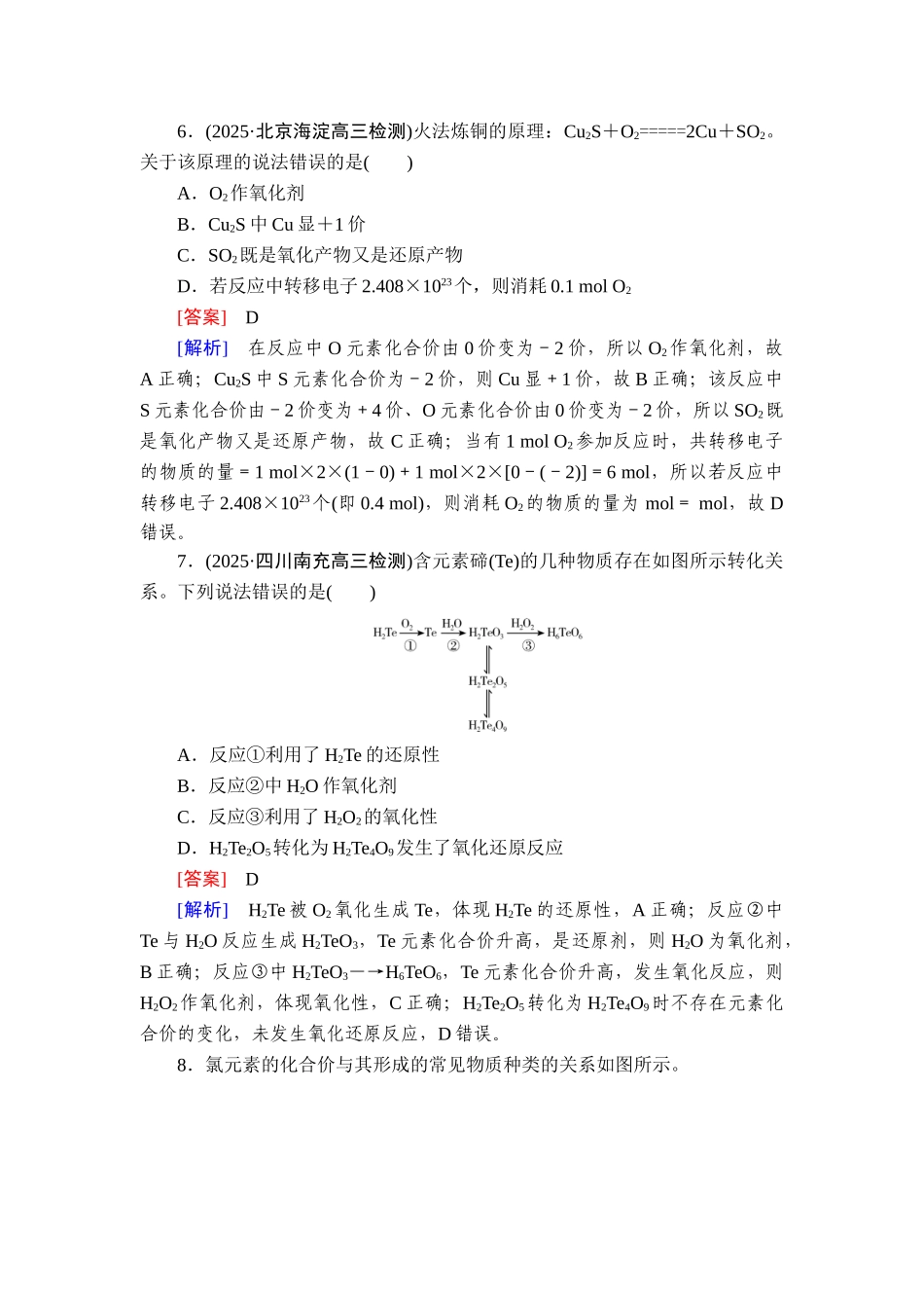 2026年衡中学案高考一轮总复习化学-提能训练　练案[4].doc_第3页