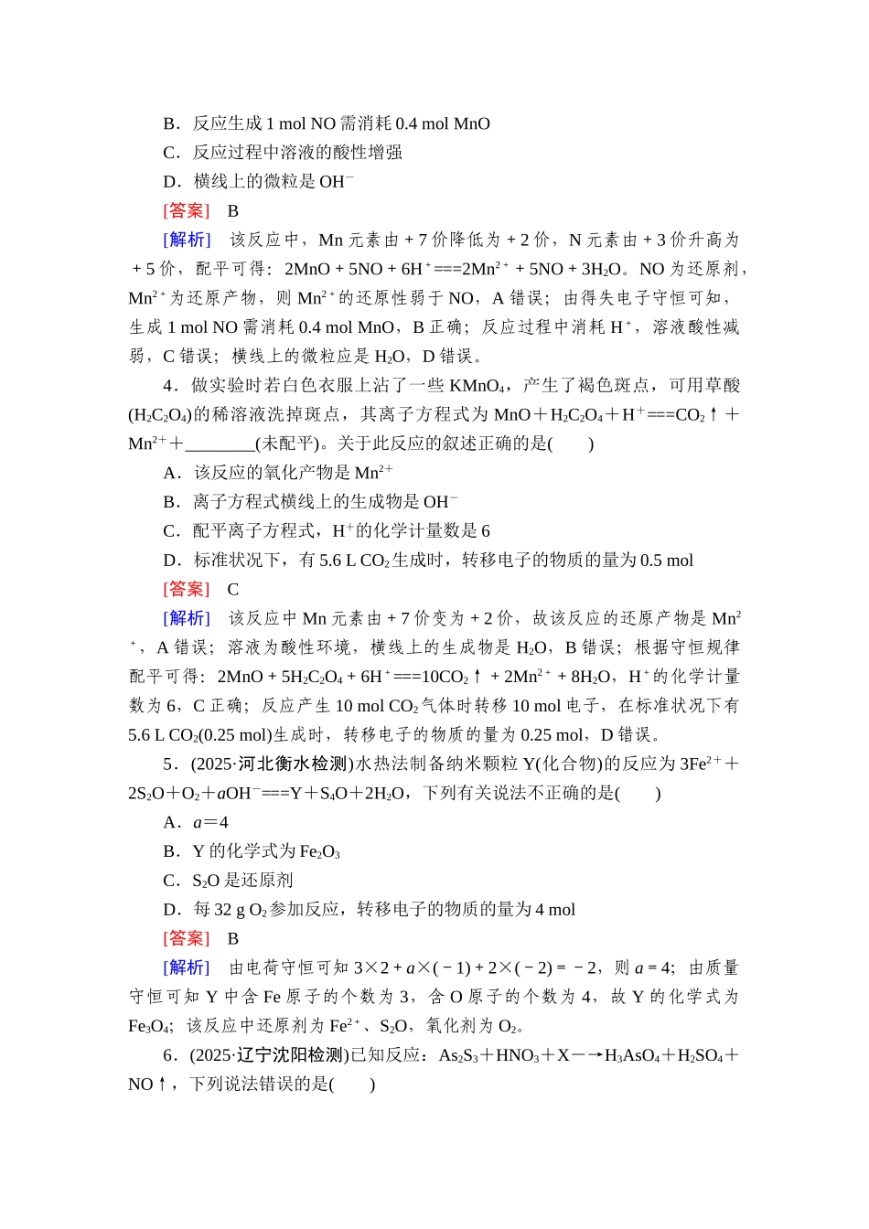 2026年衡中学案高考一轮总复习化学-提能训练　练案[5].doc_第2页