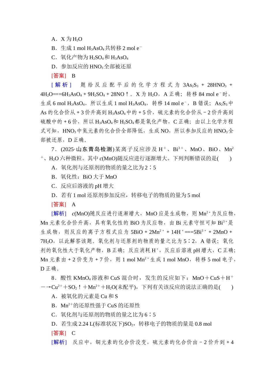 2026年衡中学案高考一轮总复习化学-提能训练　练案[5].doc_第3页