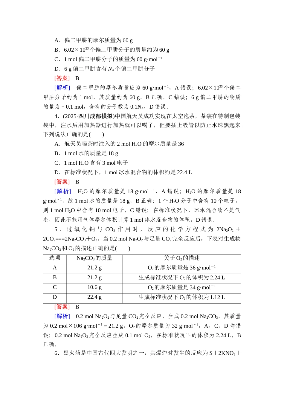 2026年衡中学案高考一轮总复习化学-提能训练　练案[6].doc_第2页