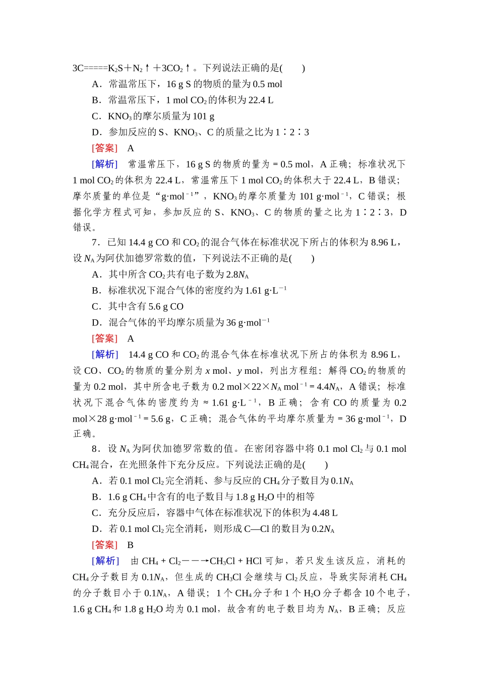 2026年衡中学案高考一轮总复习化学-提能训练　练案[6].doc_第3页