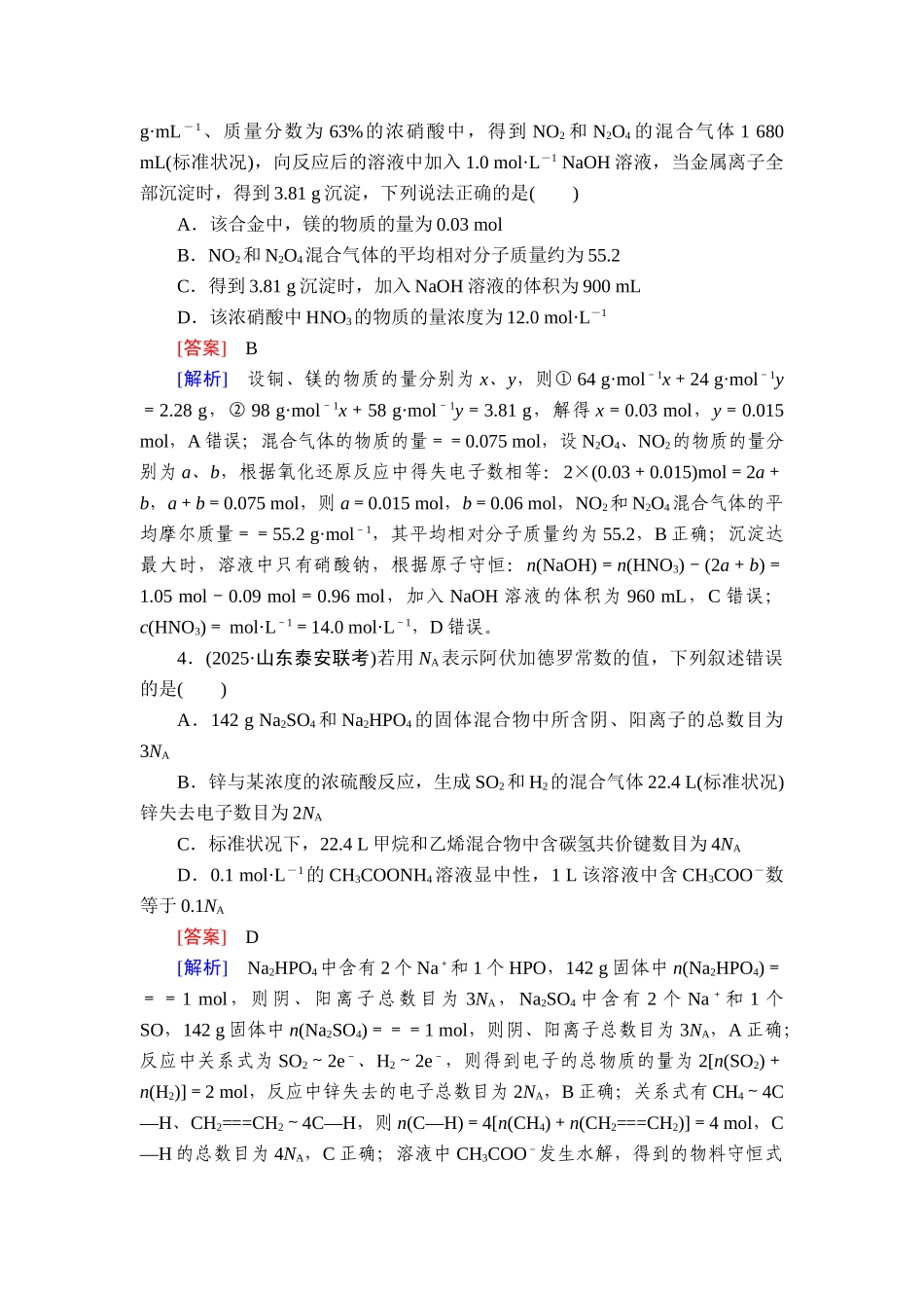2026年衡中学案高考一轮总复习化学-提能训练　练案[8].doc_第2页