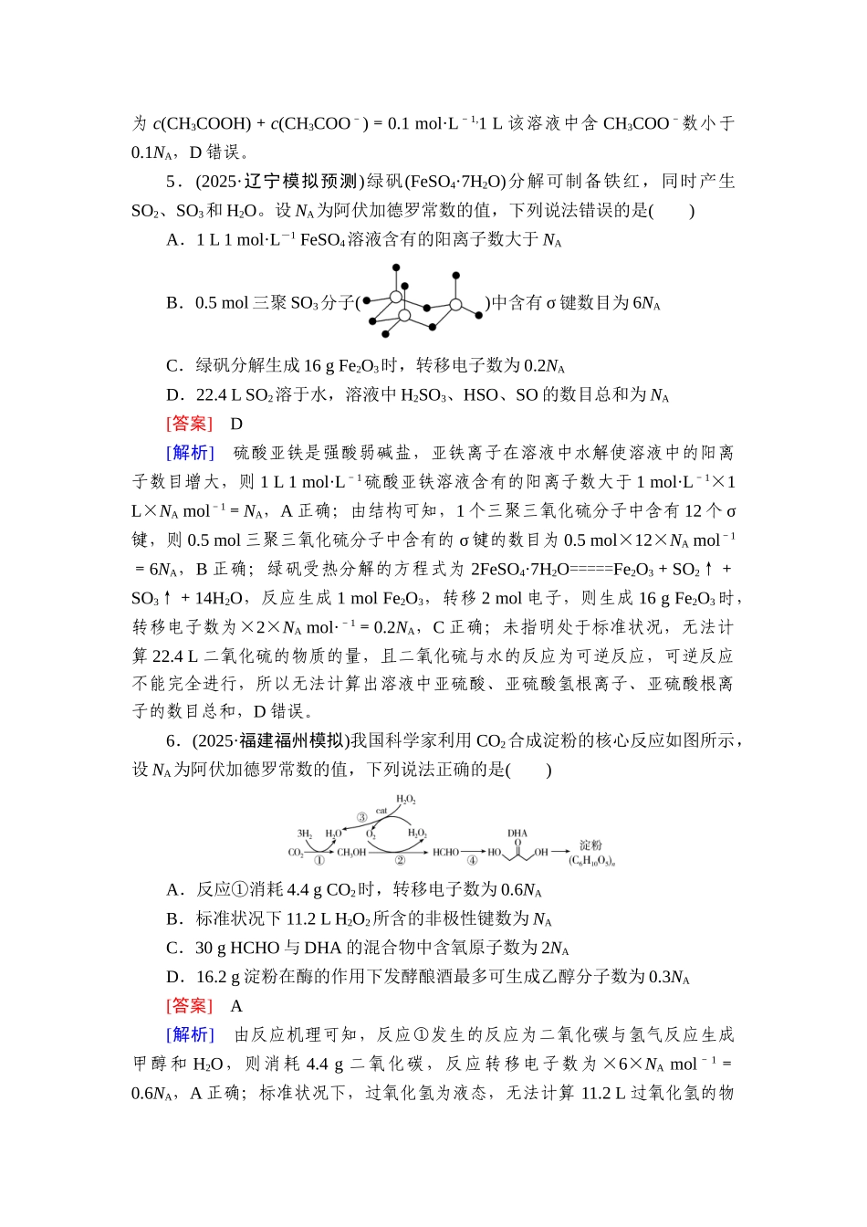2026年衡中学案高考一轮总复习化学-提能训练　练案[8].doc_第3页