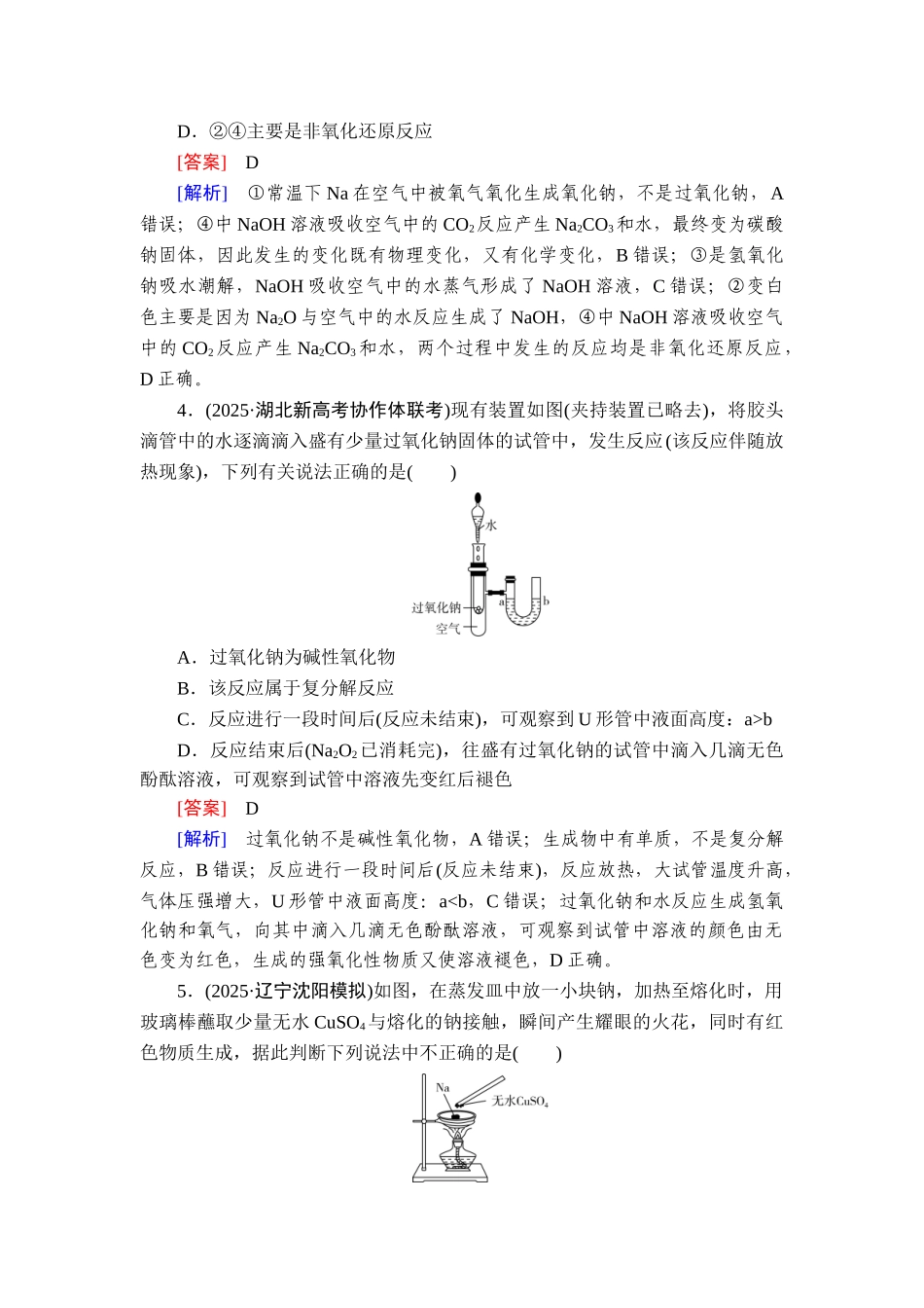 2026年衡中学案高考一轮总复习化学-提能训练　练案[9].doc_第2页