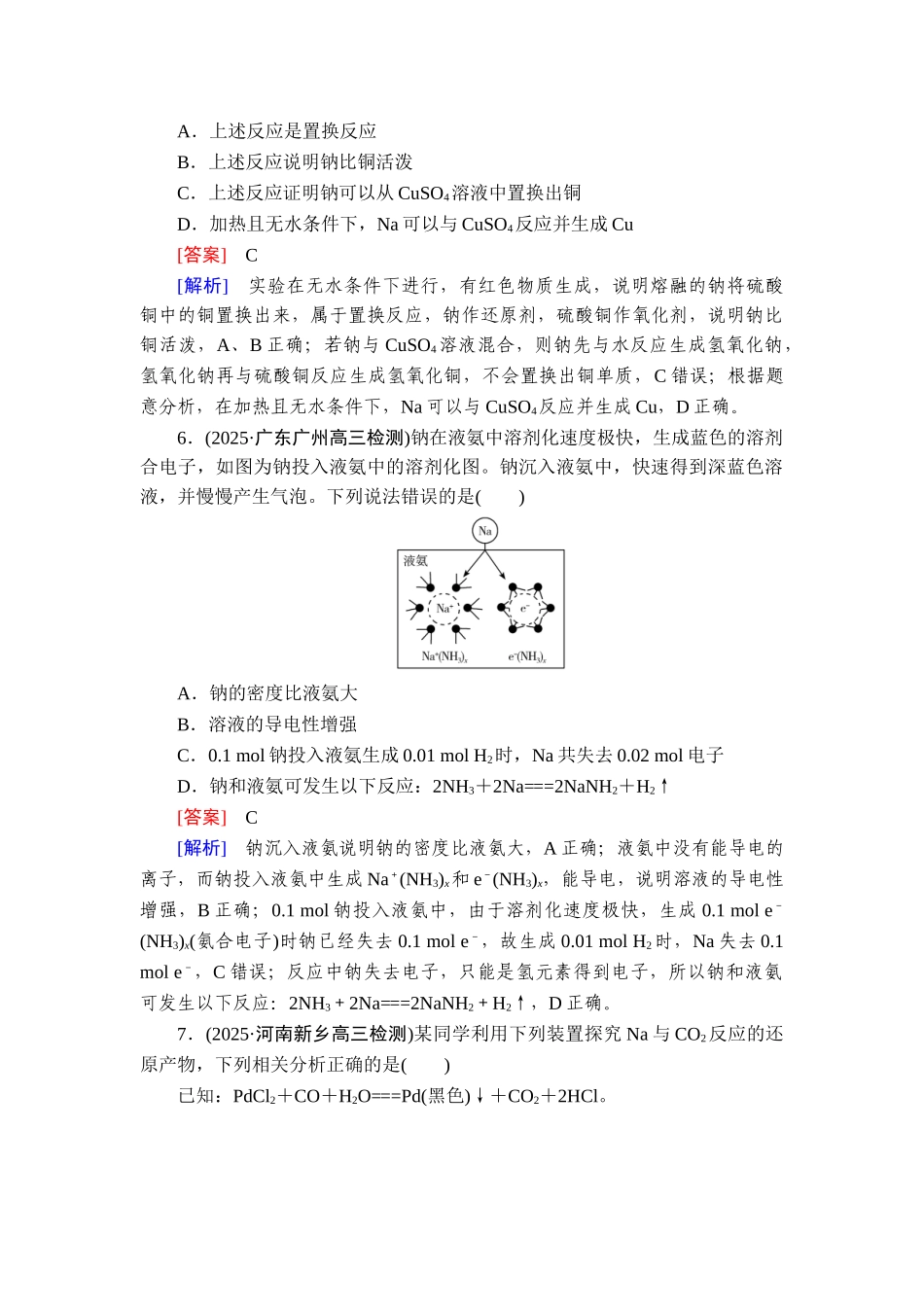 2026年衡中学案高考一轮总复习化学-提能训练　练案[9].doc_第3页