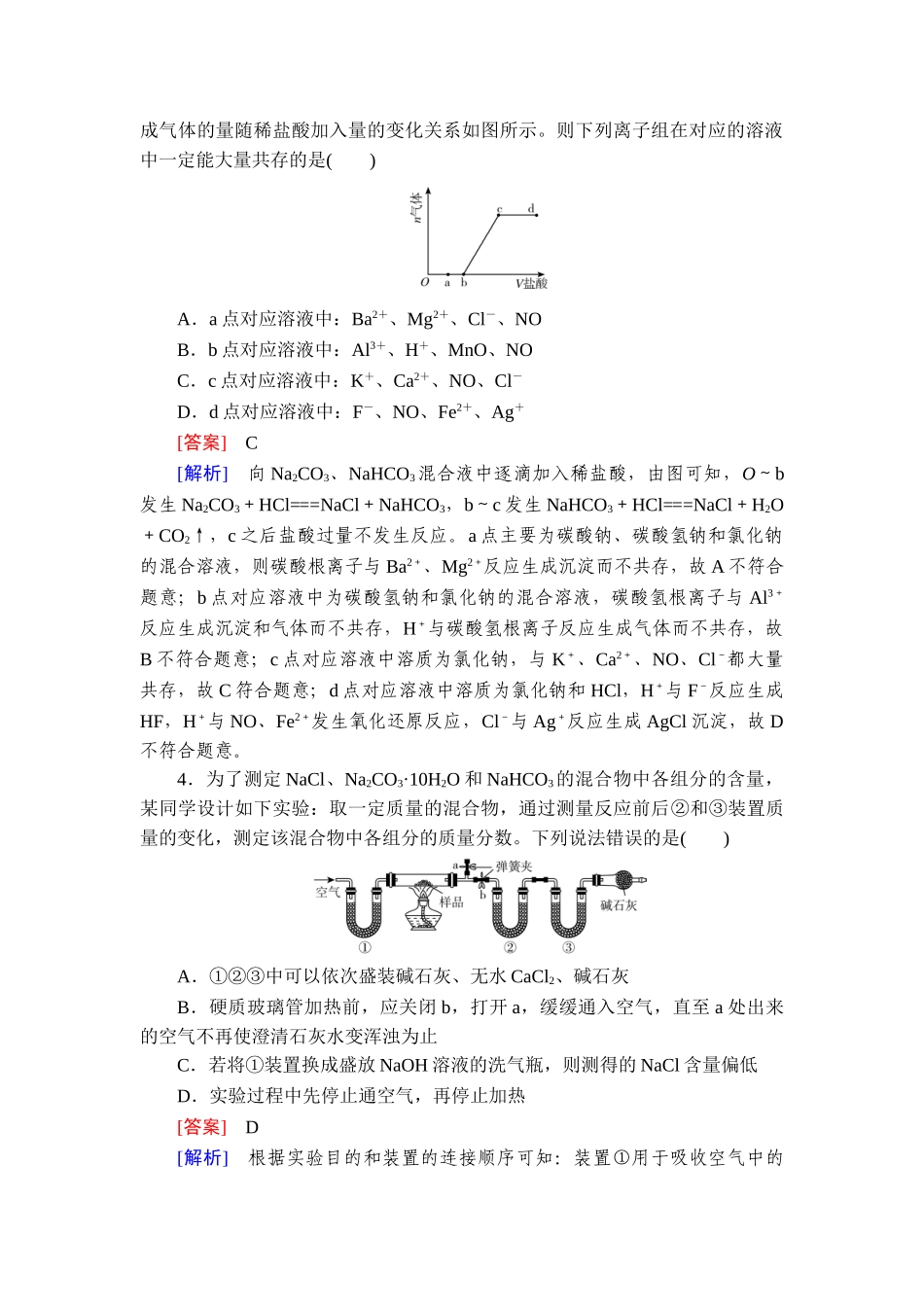 2026年衡中学案高考一轮总复习化学-提能训练　练案[10].doc_第2页