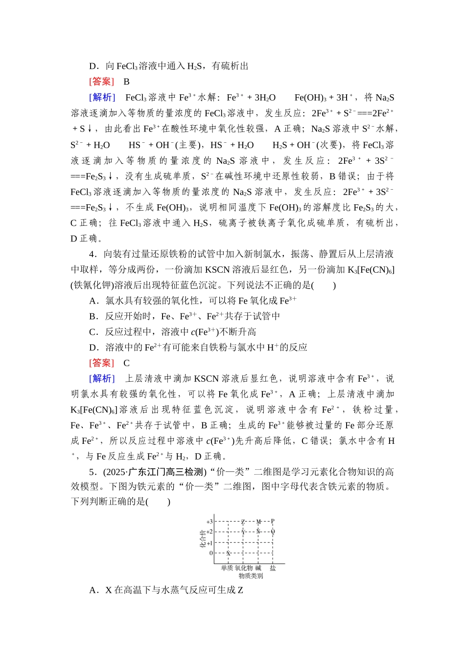 2026年衡中学案高考一轮总复习化学-提能训练　练案[12].doc_第2页