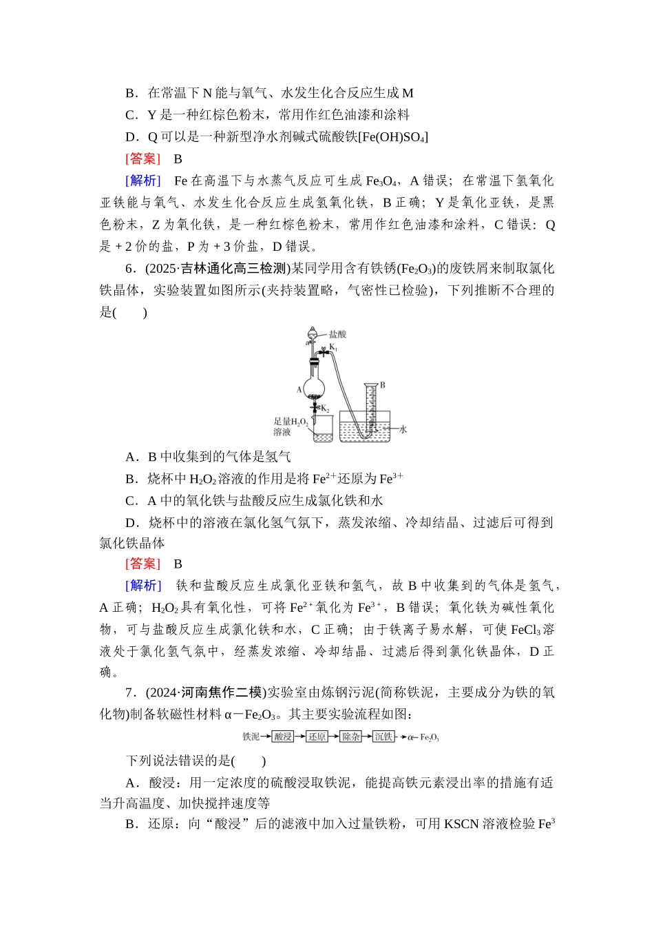 2026年衡中学案高考一轮总复习化学-提能训练　练案[12].doc_第3页