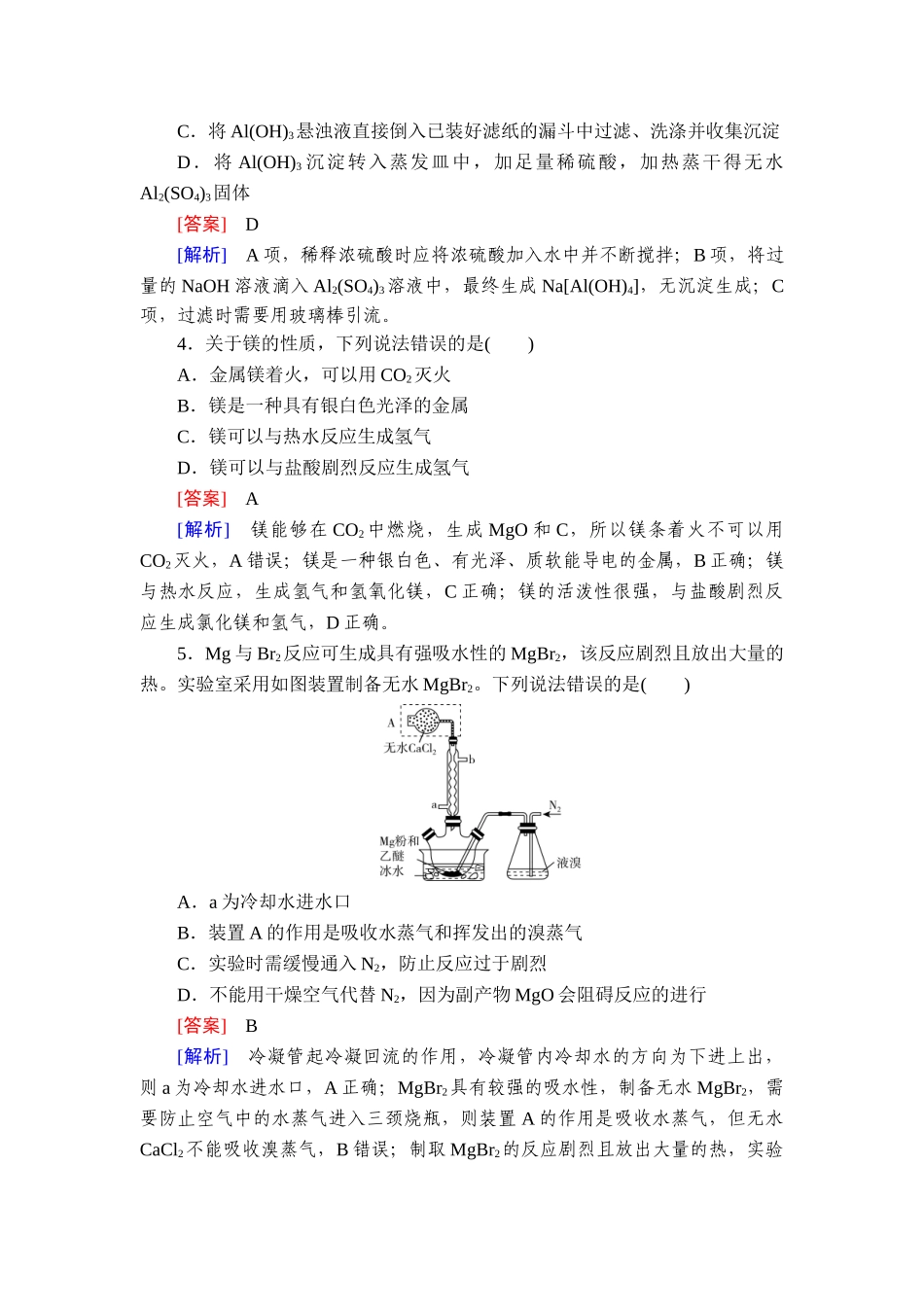 2026年衡中学案高考一轮总复习化学-提能训练　练案[13].doc_第2页