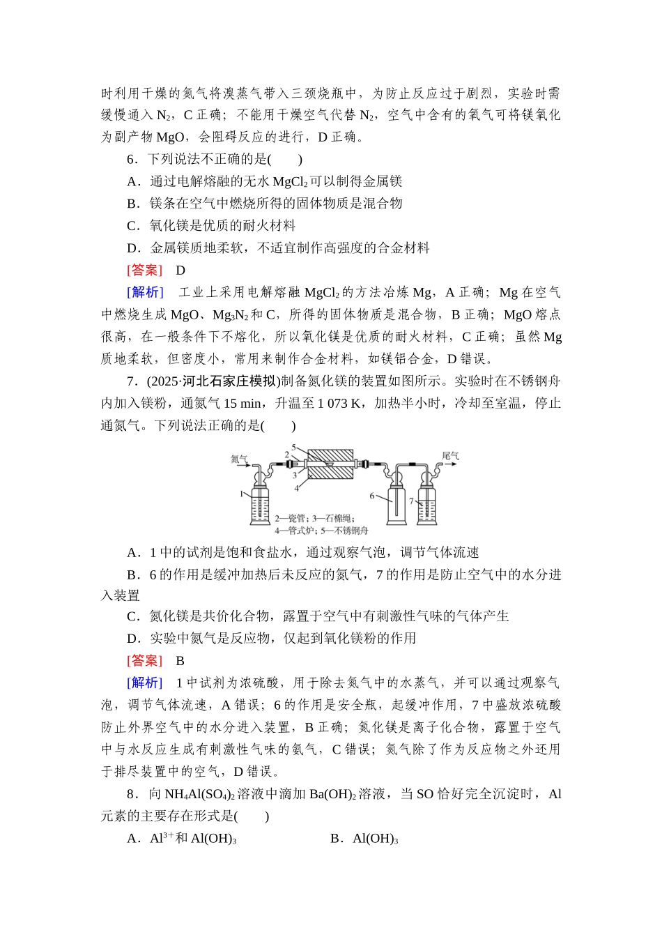 2026年衡中学案高考一轮总复习化学-提能训练　练案[13].doc_第3页