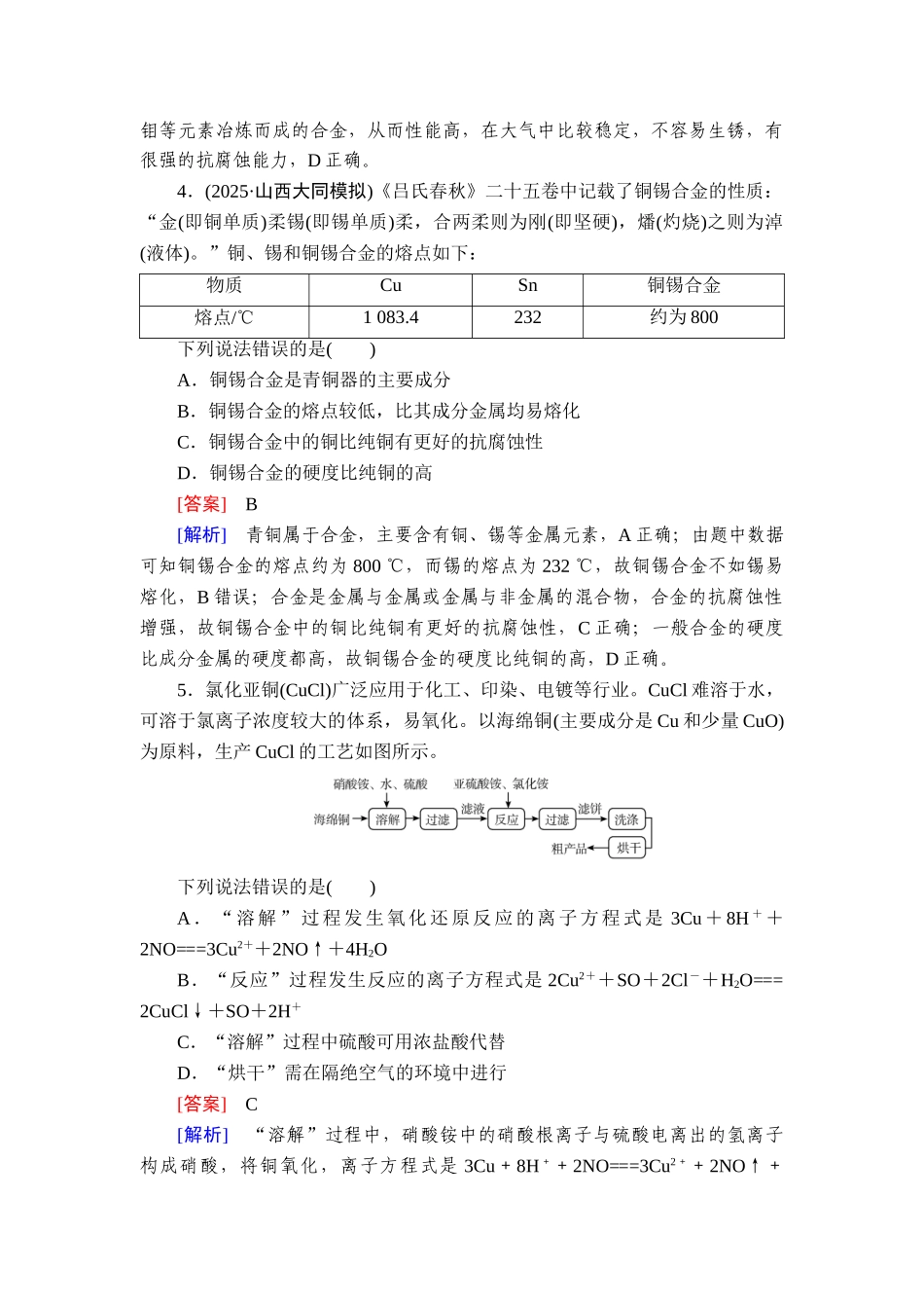 2026年衡中学案高考一轮总复习化学-提能训练　练案[14].doc_第2页