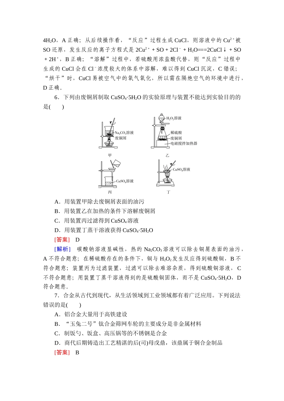 2026年衡中学案高考一轮总复习化学-提能训练　练案[14].doc_第3页