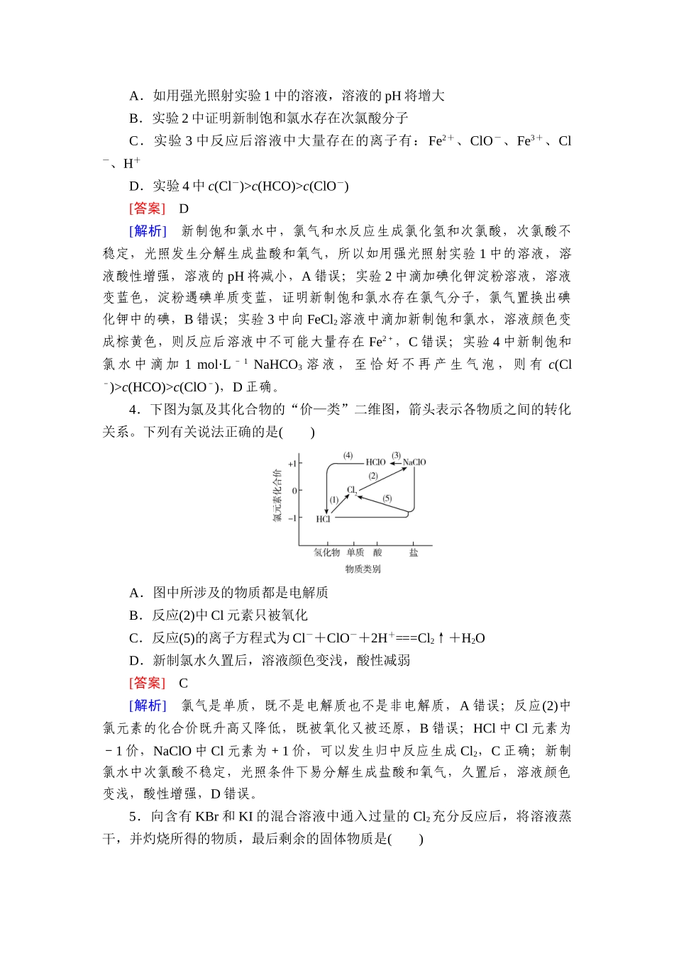 2026年衡中学案高考一轮总复习化学-提能训练　练案[15].doc_第2页