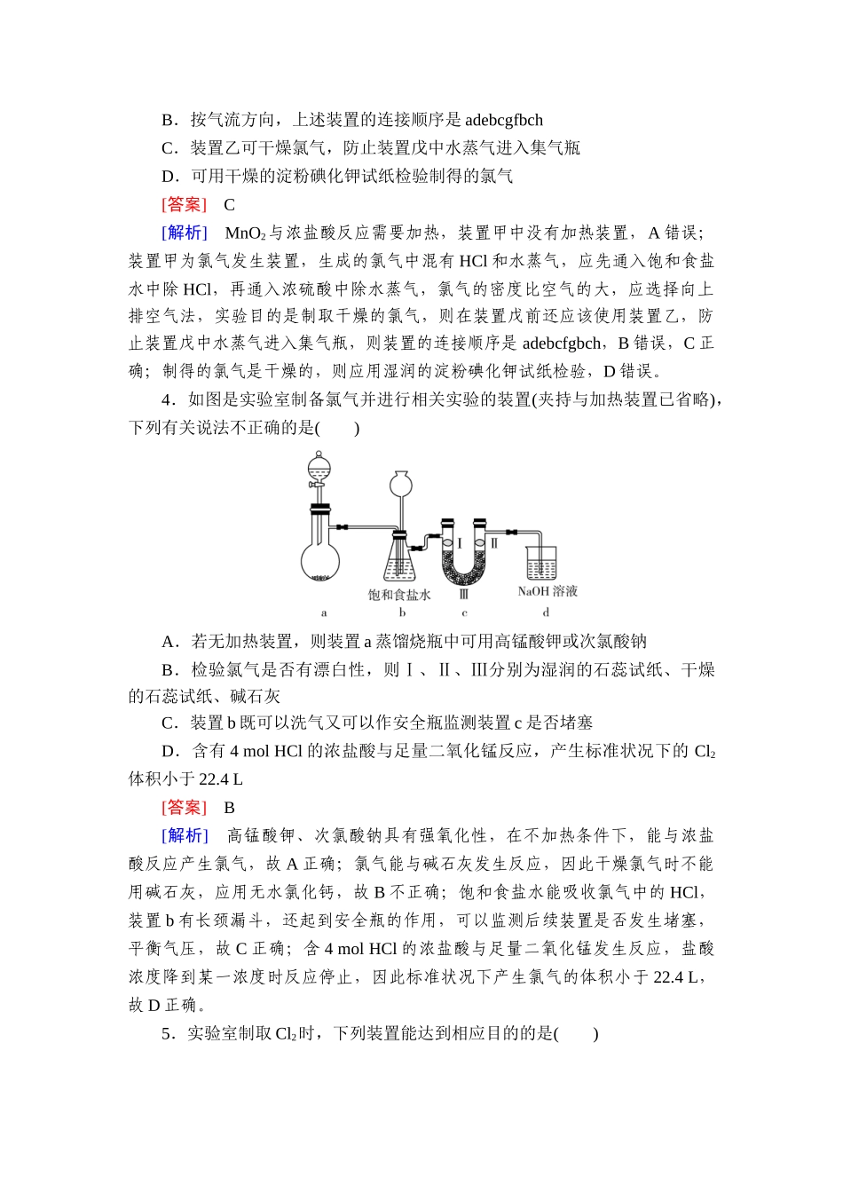 2026年衡中学案高考一轮总复习化学-提能训练　练案[16].doc_第2页
