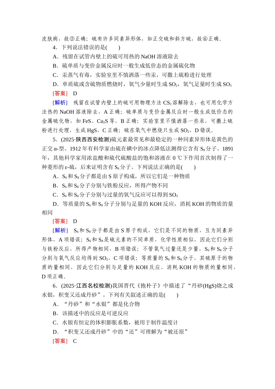 2026年衡中学案高考一轮总复习化学-提能训练　练案[17].doc_第2页