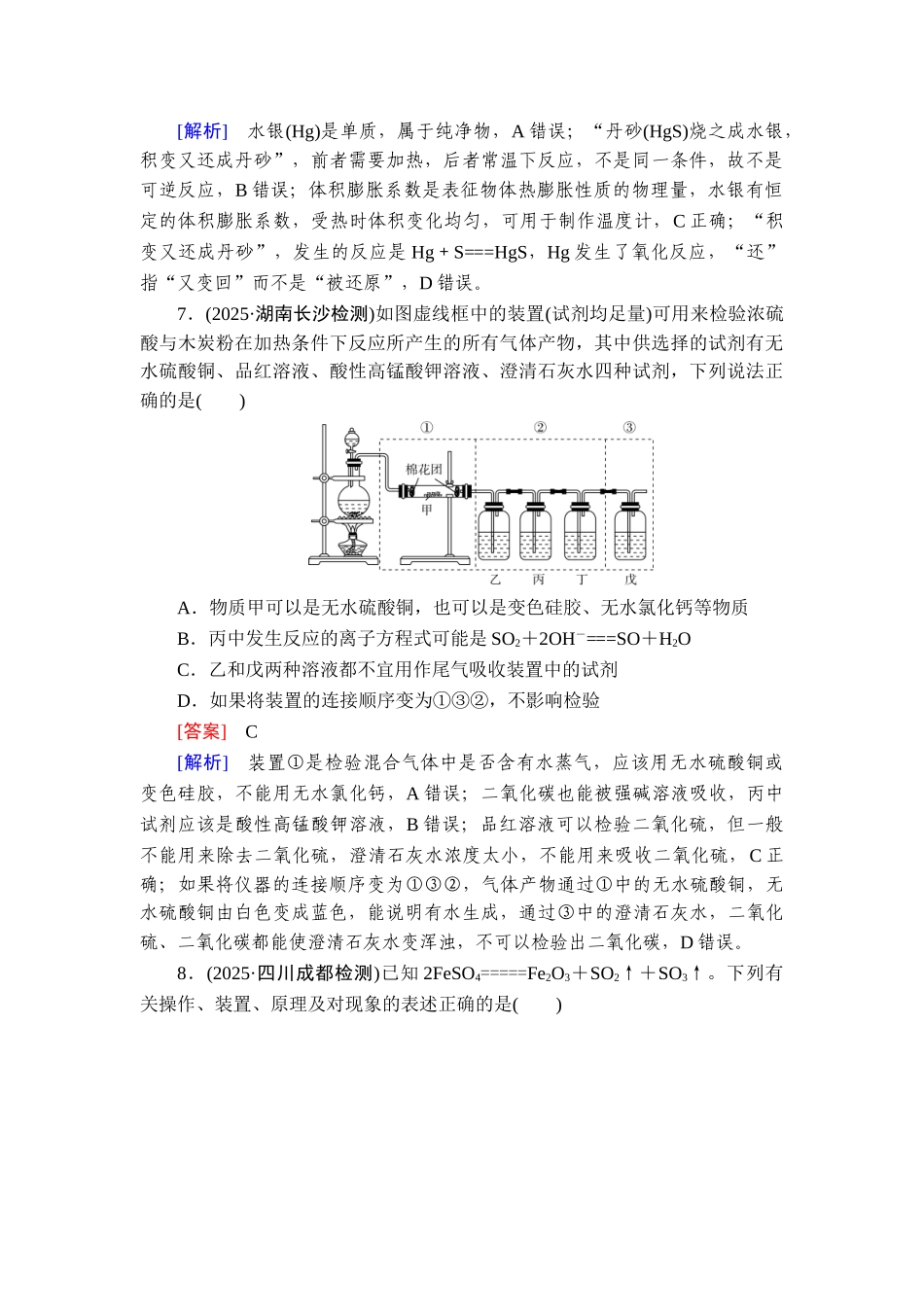2026年衡中学案高考一轮总复习化学-提能训练　练案[17].doc_第3页