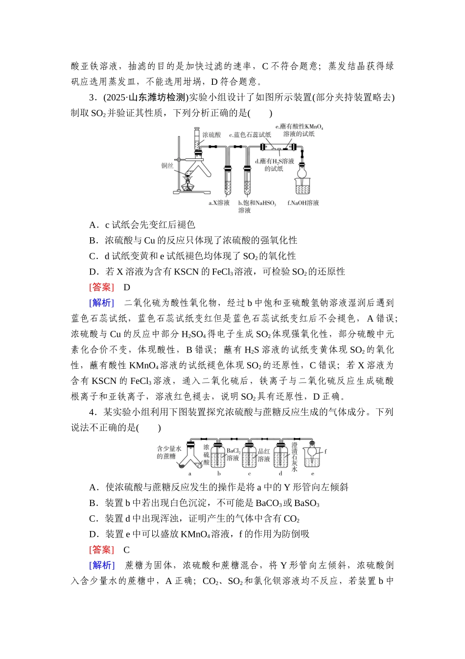 2026年衡中学案高考一轮总复习化学-提能训练　练案[18].doc_第2页