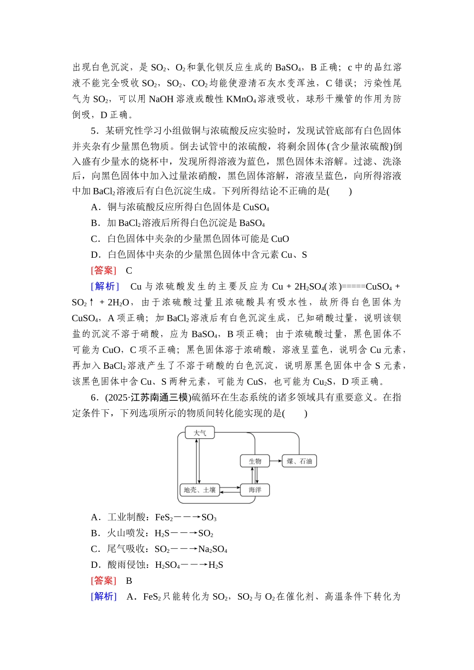 2026年衡中学案高考一轮总复习化学-提能训练　练案[18].doc_第3页