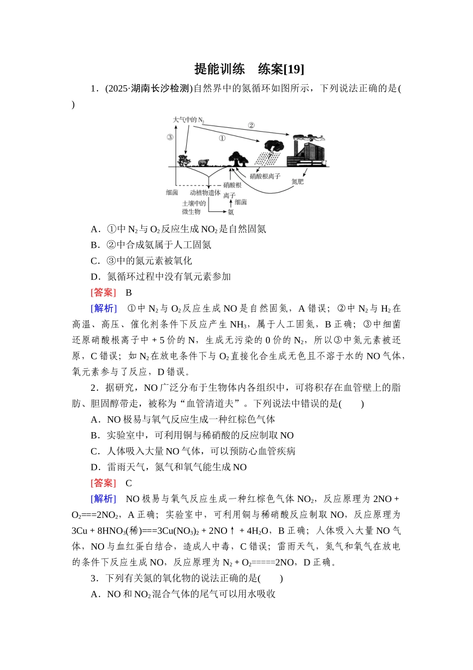 2026年衡中学案高考一轮总复习化学-提能训练　练案[19].doc_第1页