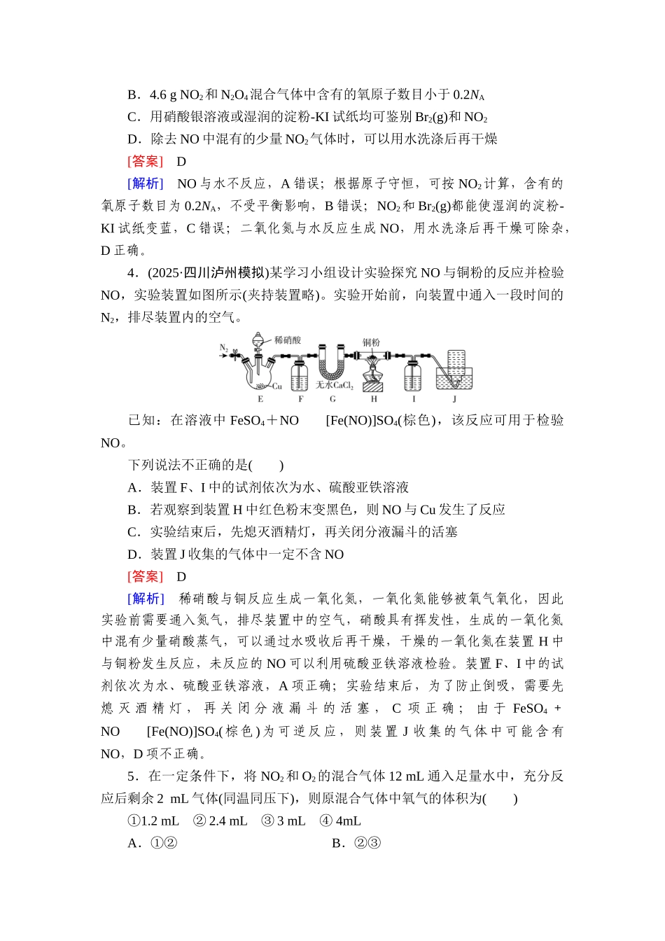 2026年衡中学案高考一轮总复习化学-提能训练　练案[19].doc_第2页