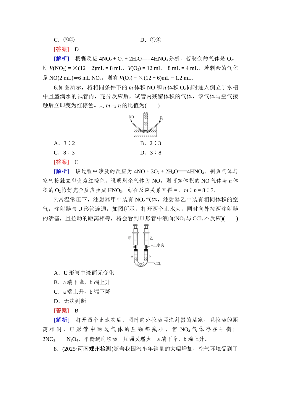 2026年衡中学案高考一轮总复习化学-提能训练　练案[19].doc_第3页