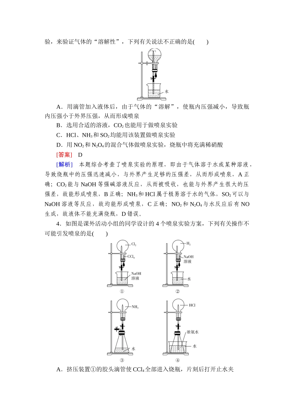 2026年衡中学案高考一轮总复习化学-提能训练　练案[20].doc_第2页