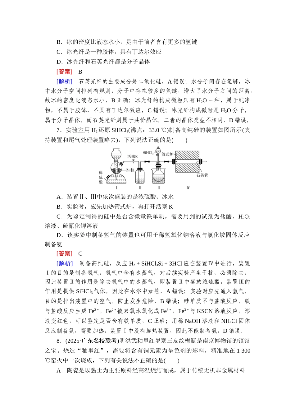 2026年衡中学案高考一轮总复习化学-提能训练　练案[21].doc_第3页