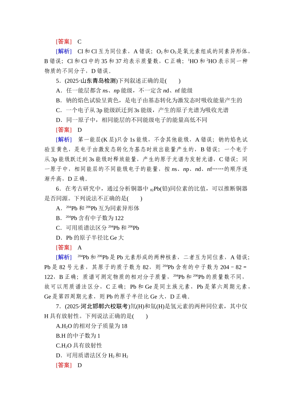 2026年衡中学案高考一轮总复习化学-提能训练　练案[22].doc_第2页