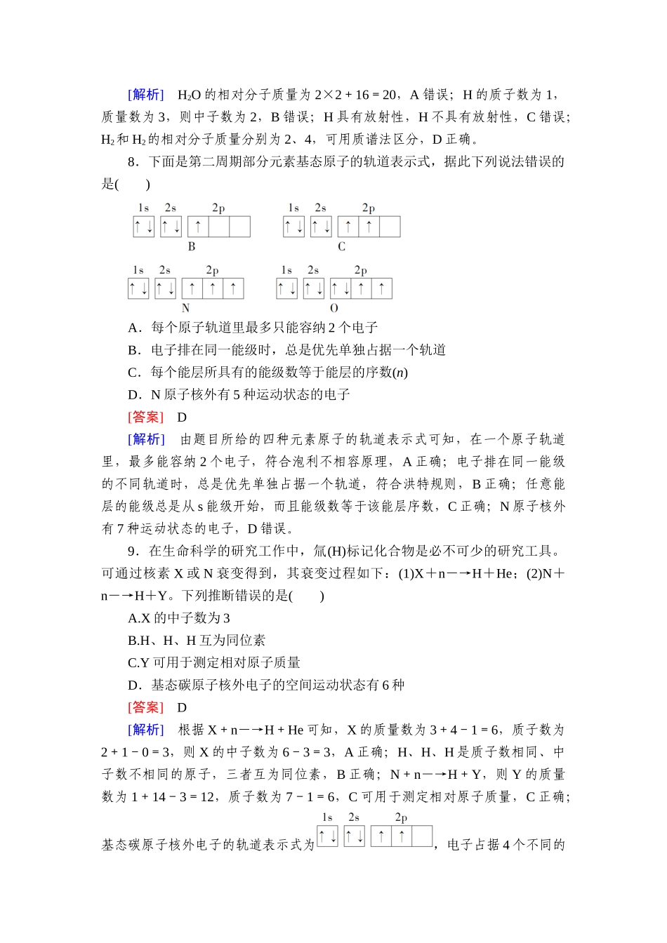 2026年衡中学案高考一轮总复习化学-提能训练　练案[22].doc_第3页