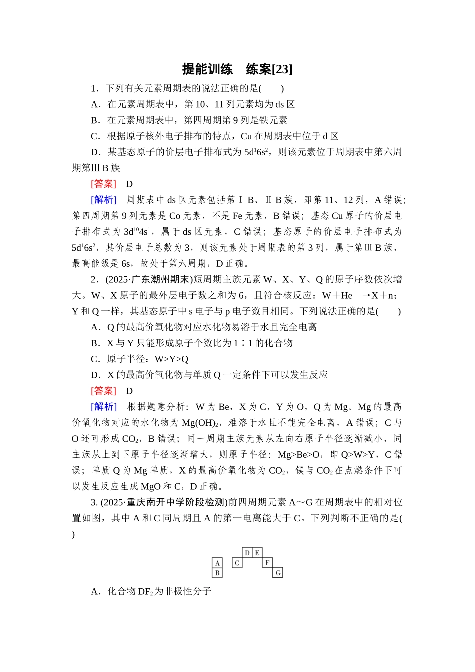 2026年衡中学案高考一轮总复习化学-提能训练　练案[23].doc_第1页