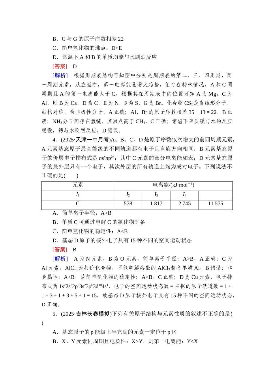 2026年衡中学案高考一轮总复习化学-提能训练　练案[23].doc_第2页