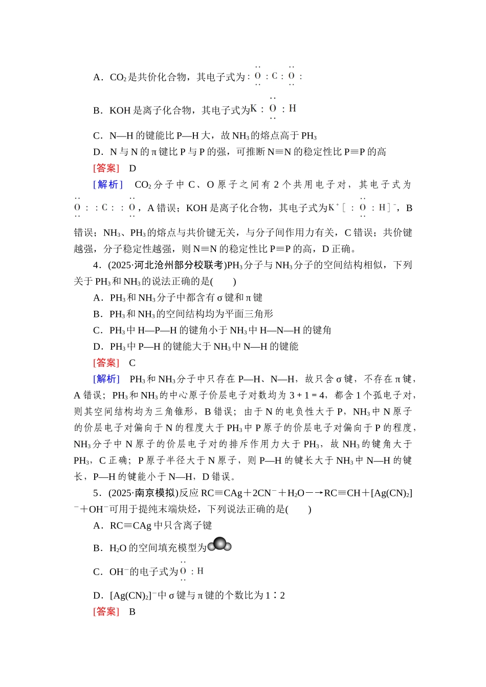2026年衡中学案高考一轮总复习化学-提能训练　练案[24].doc_第2页