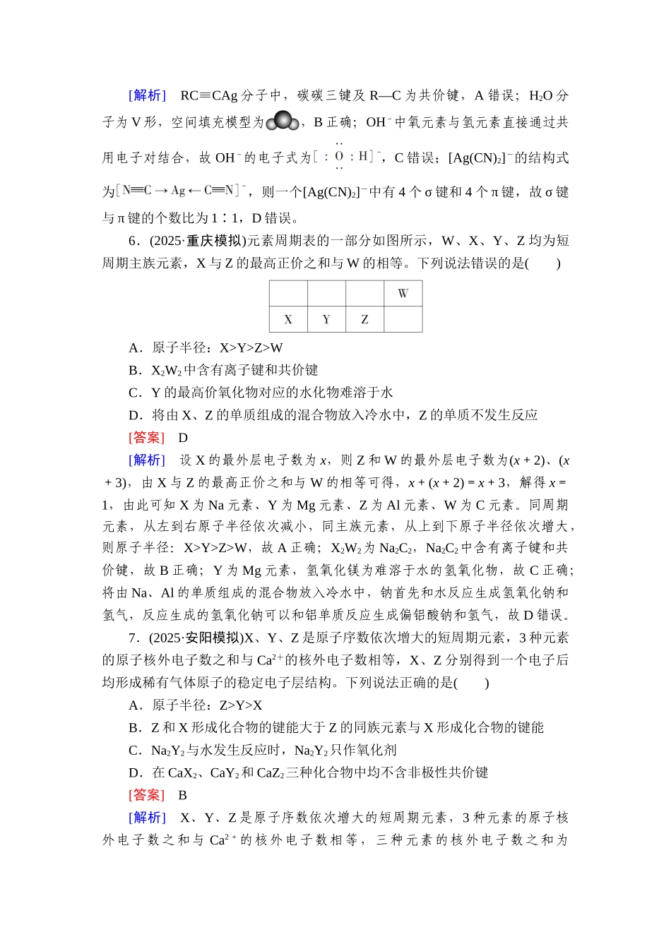2026年衡中学案高考一轮总复习化学-提能训练　练案[24].doc_第3页