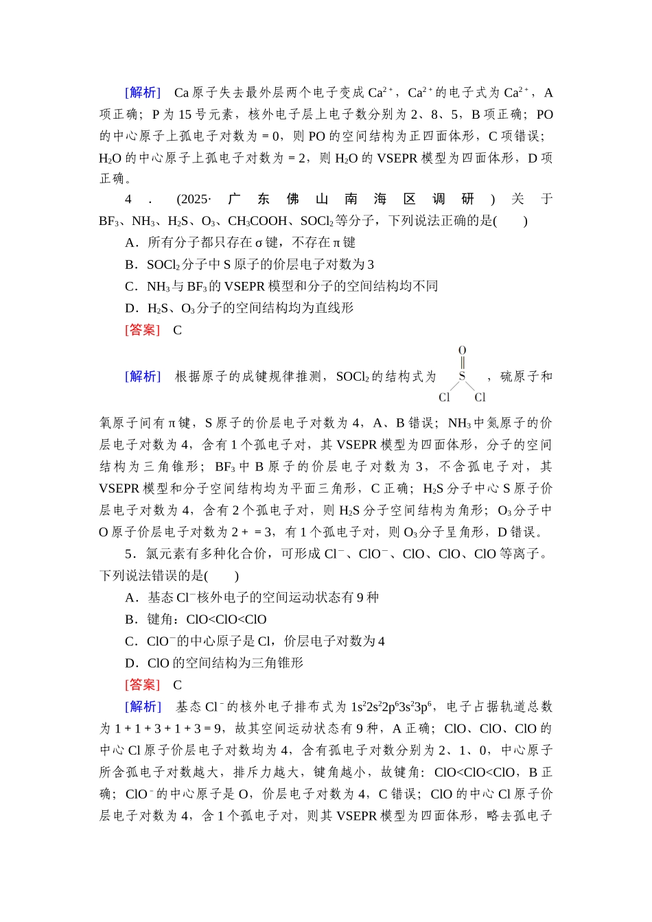 2026年衡中学案高考一轮总复习化学-提能训练　练案[25].doc_第2页