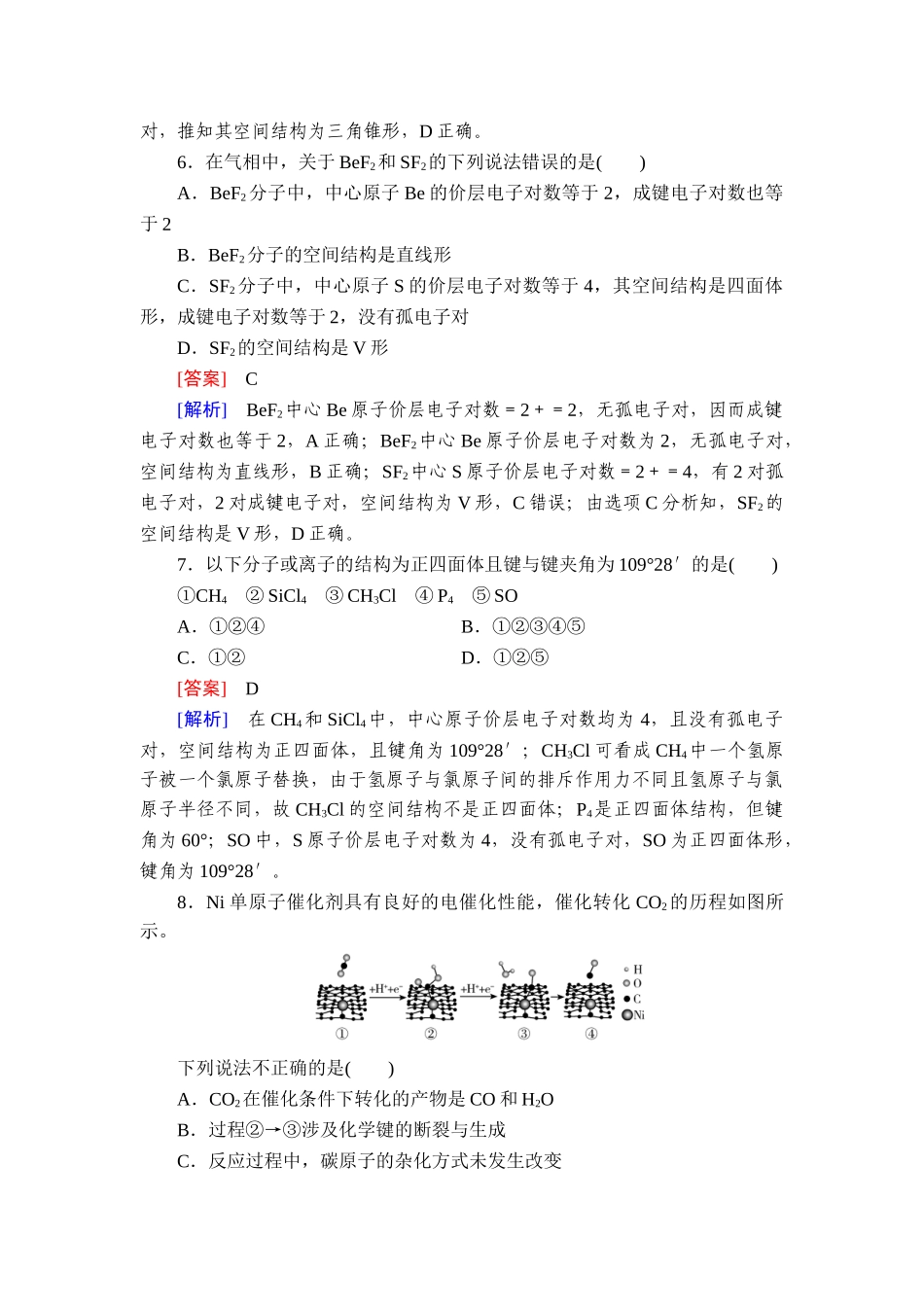 2026年衡中学案高考一轮总复习化学-提能训练　练案[25].doc_第3页