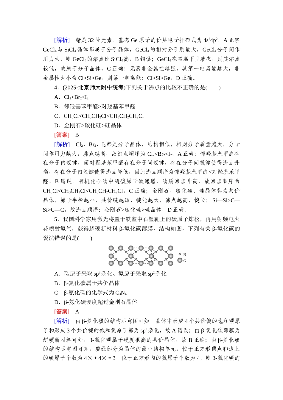 2026年衡中学案高考一轮总复习化学-提能训练　练案[26].doc_第2页
