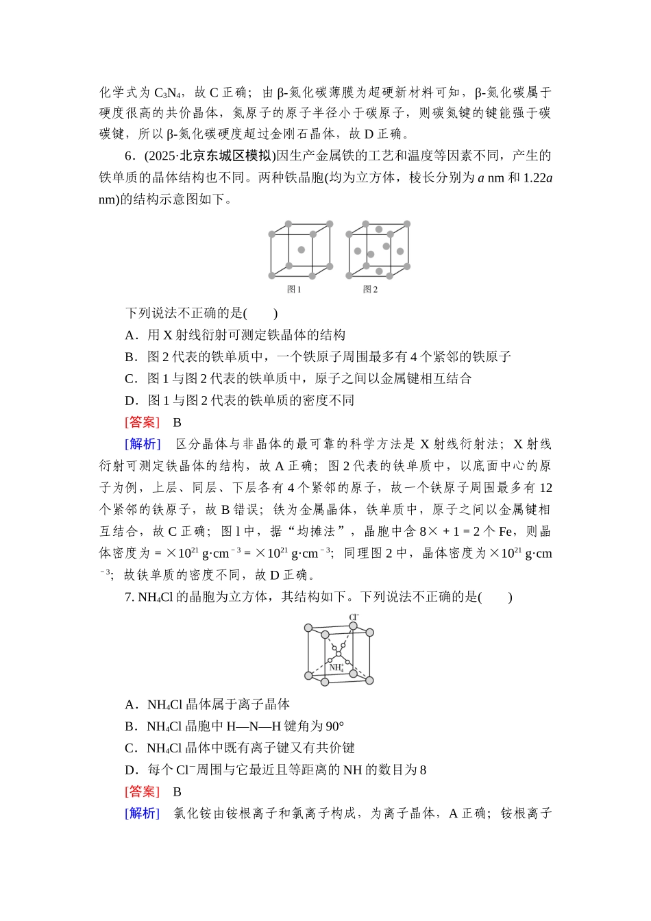2026年衡中学案高考一轮总复习化学-提能训练　练案[26].doc_第3页