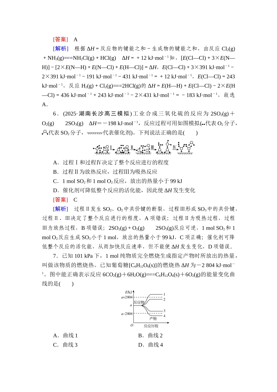 2026年衡中学案高考一轮总复习化学-提能训练　练案[27].doc_第3页