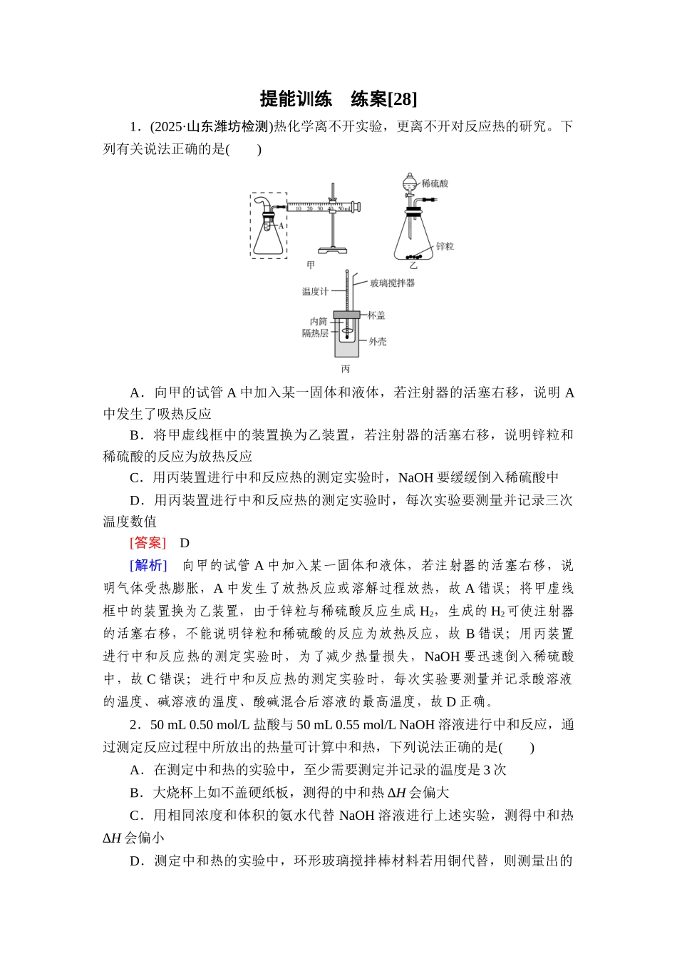 2026年衡中学案高考一轮总复习化学-提能训练　练案[28].doc_第1页