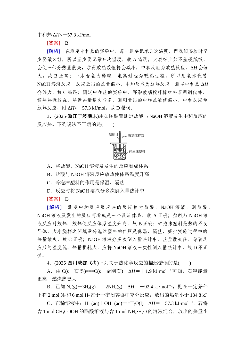 2026年衡中学案高考一轮总复习化学-提能训练　练案[28].doc_第2页