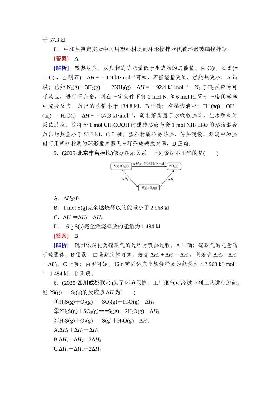 2026年衡中学案高考一轮总复习化学-提能训练　练案[28].doc_第3页