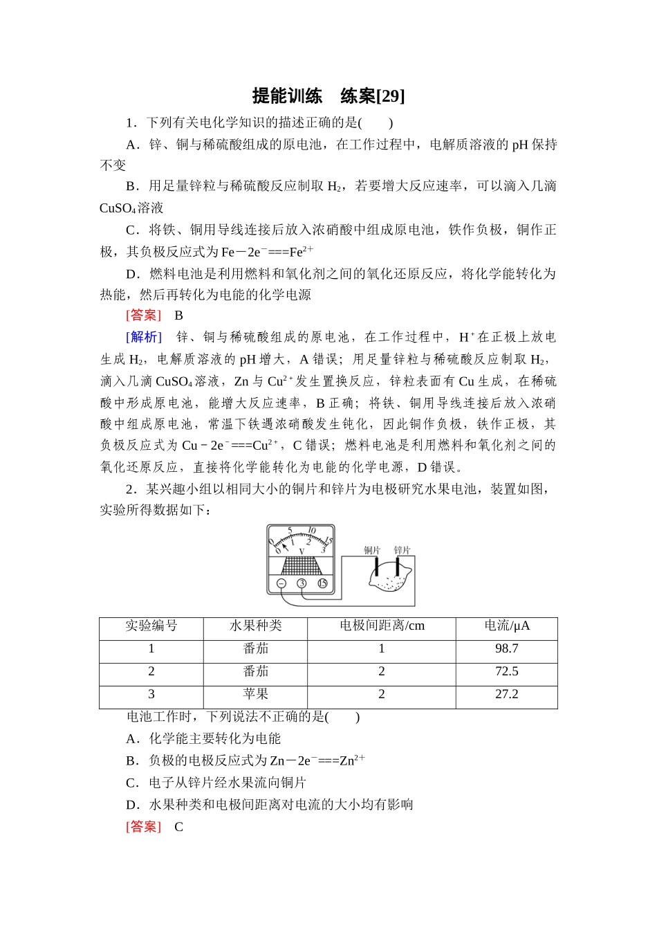 2026年衡中学案高考一轮总复习化学-提能训练　练案[29].doc_第1页