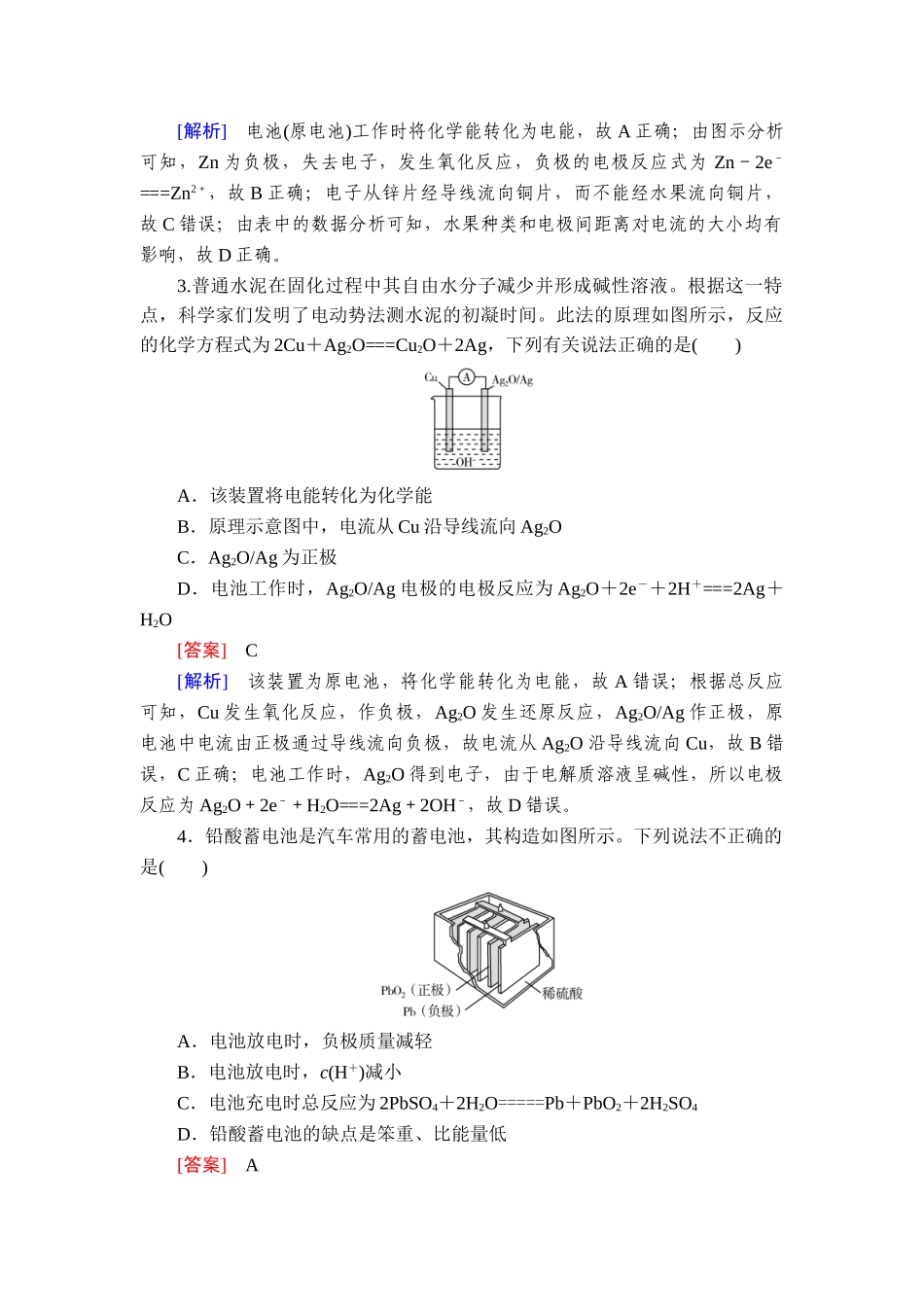 2026年衡中学案高考一轮总复习化学-提能训练　练案[29].doc_第2页