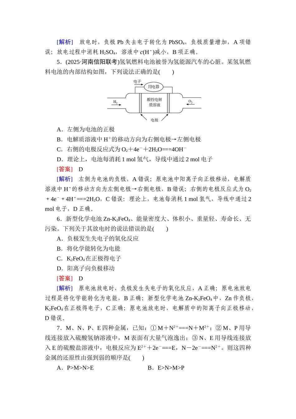 2026年衡中学案高考一轮总复习化学-提能训练　练案[29].doc_第3页