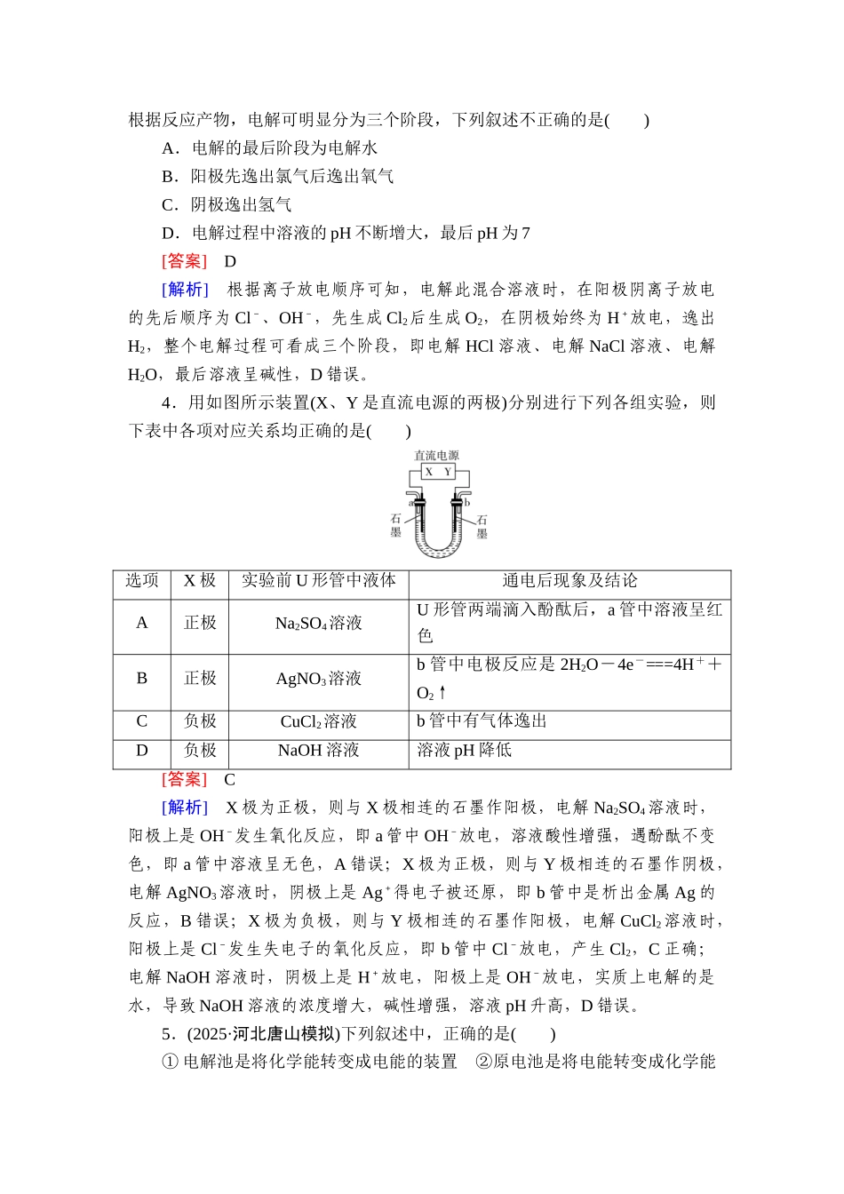 2026年衡中学案高考一轮总复习化学-提能训练　练案[30].doc_第2页