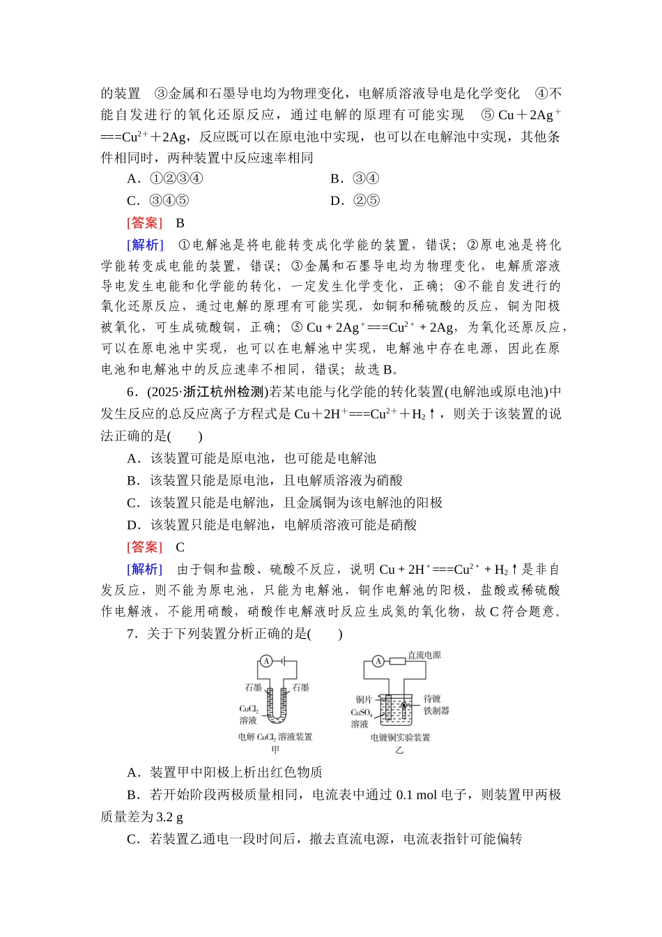 2026年衡中学案高考一轮总复习化学-提能训练　练案[30].doc_第3页
