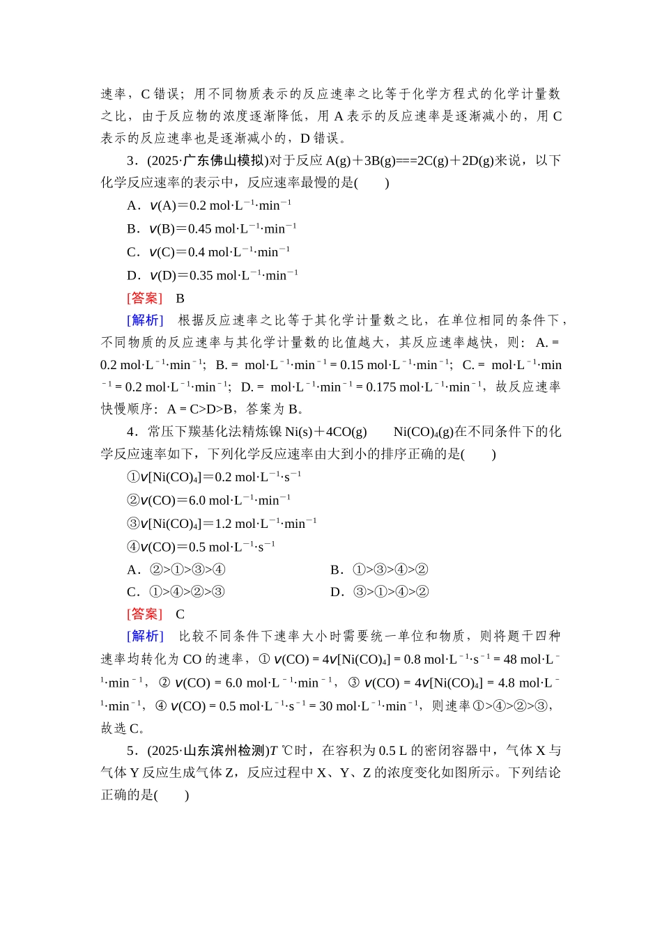 2026年衡中学案高考一轮总复习化学-提能训练　练案[31].doc_第2页